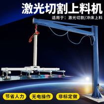 Laser cutting machine Stone rocker arm feeding machine Vacuum spreader Suction cup Steel plate vacuum suction crane Flip booster arm
