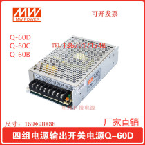 Four sets of output switching power supply Q-60D 5V 12V24V-12V factory direct warranty for two years