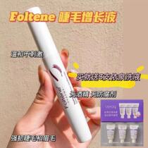Second change eyelash essence without eyebrows save hairline add Foltene eyelash nourishing repair essence 8ml