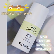 (Buy One Get One Free) sepai City Shield Sunscreen Cream 29ml Anti-aging Blue SPF50 Pregnant Women Sensitive