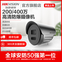 Hikvision 4 million explosion-proof intelligent surveillance camera machine Industrial shell protective cover HD poe night vision device