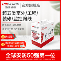  Hikvision super five category 5 network cable Household outdoor waterproof engineering decoration monitoring network broadband cable oxygen-free copper