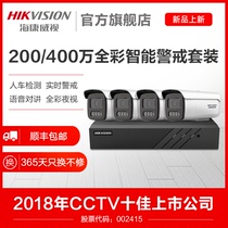 Hikvision outdoor night vision ultra-high definition camera full color 8-way poe wired monitor full set of equipment system