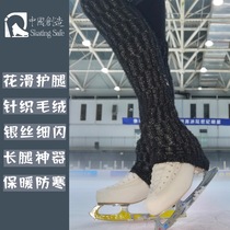 SkatingSafe | Figure skating knitted Plush leg guard long leg artifact warm cold proof silver fine flash