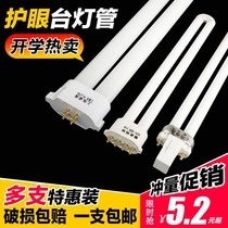 Yuba table lamp eye protection led learning h-type PL lighting energy saving lamp 2 pin 4 needle 3W7W9W13W18W27W11W