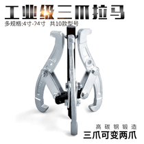 Removal tool Triangle two-claw puller pull code three-claw puller Multi-function puller Universal bearing