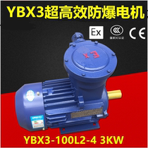 New model flameproof three-phase asynchronous motor YBX3 100L2 4 grade 3KW vertical horizontal explosion-proof motor