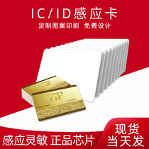 Induction IC card M1 card Fudan IC intelligent white card NFC access card making ID card custom membership card cashier UEM4100 attendance card printing school newsletcom compatible with S50 receiving card