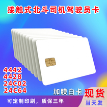 Contact IC card 24C02 white card 24C04 24C08 24C16 24C64 chip card driver Beidou driver card 4428 card driver driver