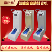 Xicai intelligent automatic shoe cover machine plug-in charging model room electric glove shoe cover machine upgrade