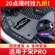 Applicable to BYD song pro foot pad full surround 21 second generation song proDMEV special silk ring foot pad modification
