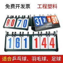 Scoreboard basketball scoreboard flip card scoreboard billiards game table tennis table panel scoreboard scoreboard