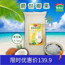 Jue Shi bag 0 8CM fragrant garden coconut fruit bag 1 5kg * 12 bags coconut milk tea special box