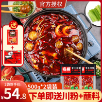 Famous hot pot bottom material spicy Chengdu commercial wholesale 500g * 2 authentic Chongqing home spicy butter hot pot material