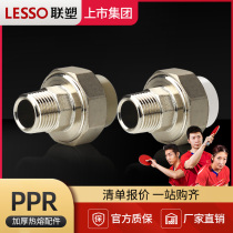 LESSO joint plastic PPR water supply external thread pipe joint 4 minutes 6 minutes 1 inch rest assured home decoration water pipe fittings