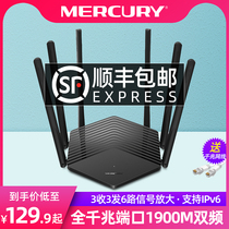 (SF Express)Mercury AC1900M dual Gigabit wireless router Gigabit port Home high-speed wifi wall king dual band 5G wall high power booster Dormitory student bedroom
