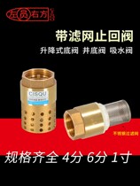 Water 4 Brass Check valve 6 check valve bottom reverse self-priming pump pump pump valve household valve 1 one-way inch split water pipe