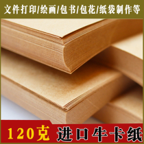 120 grams of cow jam imported Russian cow printing paper A3 A4 A5 kraft paper Sketch file cover package flower paper