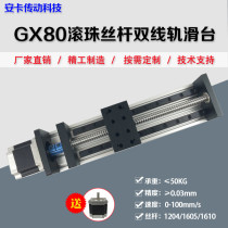 GX80 precision ball screw double-track linear guide sliding table electric numerical control module worktable motor