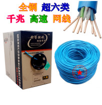 Super six gigabit network cable 8-core pure copper core six computer network cable 300 meters Anpu United Airlines
