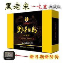 Black old song eat black collection version black coarse grain powder collection version with anti-counterfeiting query new date a box