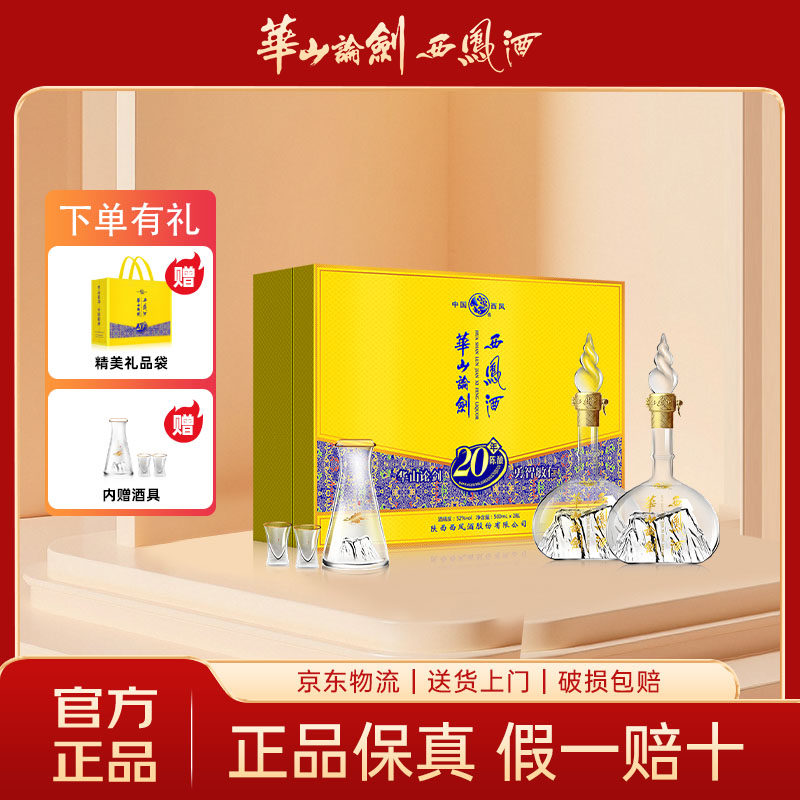 西凤酒华山论剑20-西凤酒华山论剑20促销价格、西凤酒华山论剑20品牌- 淘宝