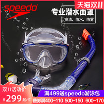 Speedo Speedo anti-fog diving mirror breathing tube 2 pieces set snorkeling mask mirror professional snorkeling equipment