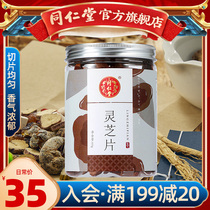 Beijing Tong Ren Tang Ganoderma Lucidum 60g Jilin Changbai Mountain Red Ganoderma lucidum slices Dry Ganoderma Lucidum slices Linzhi Tea