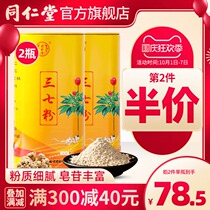 Beijing Tongrentang Sanqi powder 200g Wenshan Yunnan authentic 37 powder non-grade Tianqi flagship store official website