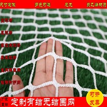 Nylon color knot-free protective net Basketball football golf course isolation fence fence Plant climbing rattan net