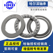 51110 P5 D8110 Harbin HRB plane thrust ball bearing Inner diameter 50mm Outer diameter 70mm