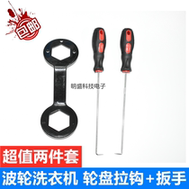 Puller washing machine special retractor chassis puller home appliance cleaning repair removal tool screwdriver wrench