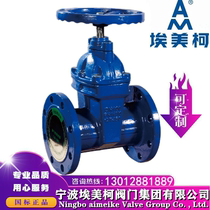 Ningbo Emeike dark rod gate valve elastic seat soft seal fire sewage tap water flange valve Z45X-16Q