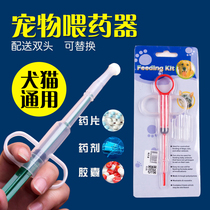 Press Dog Pooch Kitty Special Feeder Comfort Type Stick Pet Feeding Dog Cat Tablets Capsule