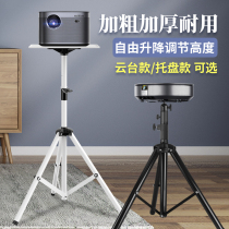  Projector stand Floor-to-ceiling household tripod with tray shelf Triangle shelf Xiaomi pole rice nut desktop projector bedside vertical universal bracket can be lifted and lowered universal placement table
