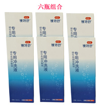 Six bottles of special combination mirror Teshu hard contact lens special flushing liquid 360ml hard mirror universal