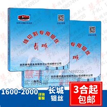 Wire cutting accessories 18 wire Great Wall Molybdenum wire indefinable 1600-2000 m high quality 0 11 yuan m