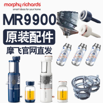 Mofei MR9900 pressure Rod bubble stick juice cup grinding head grinding net bubble bomb original juicer original accessories
