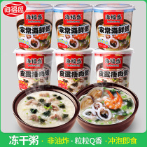 Haifusheng Seafood Porridge Preserved Egg Lean Porridge 6 Cup Instant Nutrition Convenient Substitute Porridge Supper Breakfast Instant Porridge