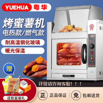 Yuehua roasted sweet potato machine Gas roasted sweet potato automatic sweet potato machine Commercial insulation street stall stove corn and potatoes