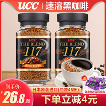 Japan imported ucc117 114 pure black coffee Yo Shishi freeze-dried instant coffee sugar-free coffee powder canned