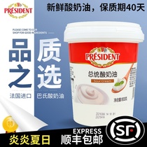Presidential sour cream 800g fermented cream Ready-to-eat salad Dessert cake ketogenic baking raw materials