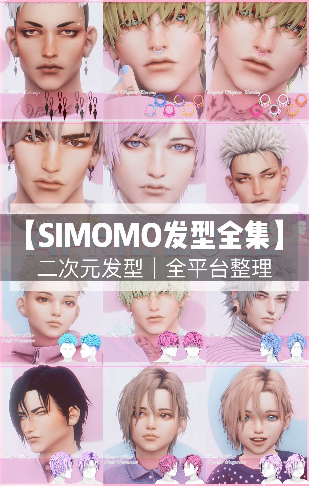 探索【Simomo发型全集】：模拟人生4中的二次元动漫男生成发设计艺术_steam游戏_淘宝游戏网