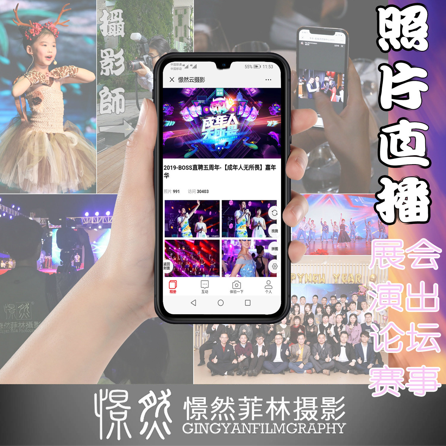 Shenzhen Hong Kong Annual Gala Event Conference Video Capture Cloud Photography Photo Photo Live