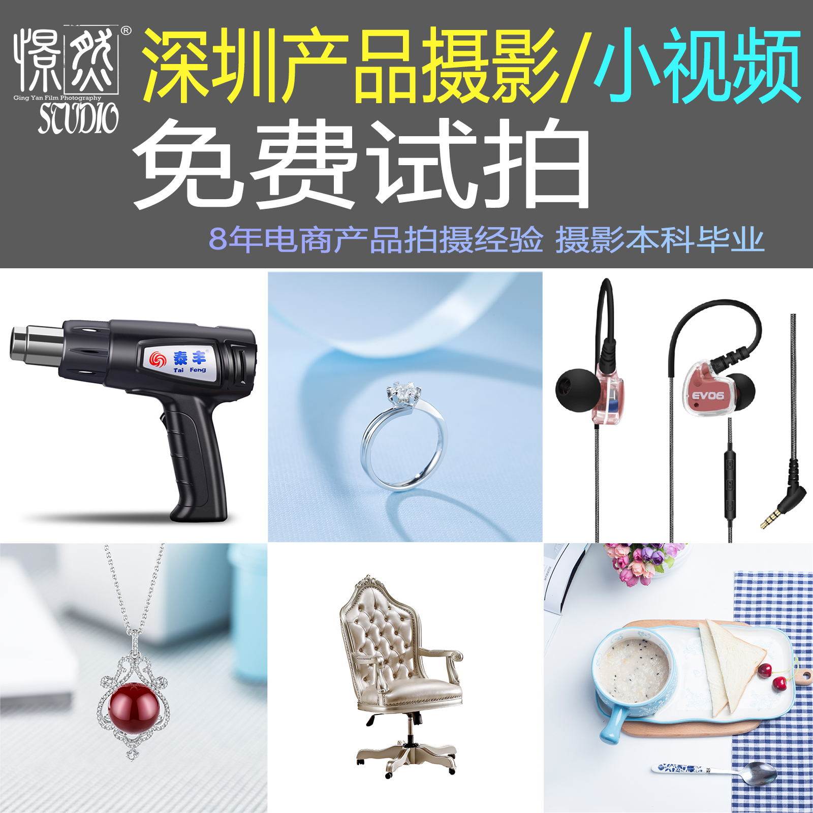Shenzhen door-to-door Taobao Tmall professional Amazon products to take still life photography online shop photo photography service