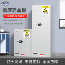  Poison and hemp cabinet drug cabinet highly toxic chemical dangerous goods easy to make drugs safety cabinet password lock dangerous goods cabinet double double lock