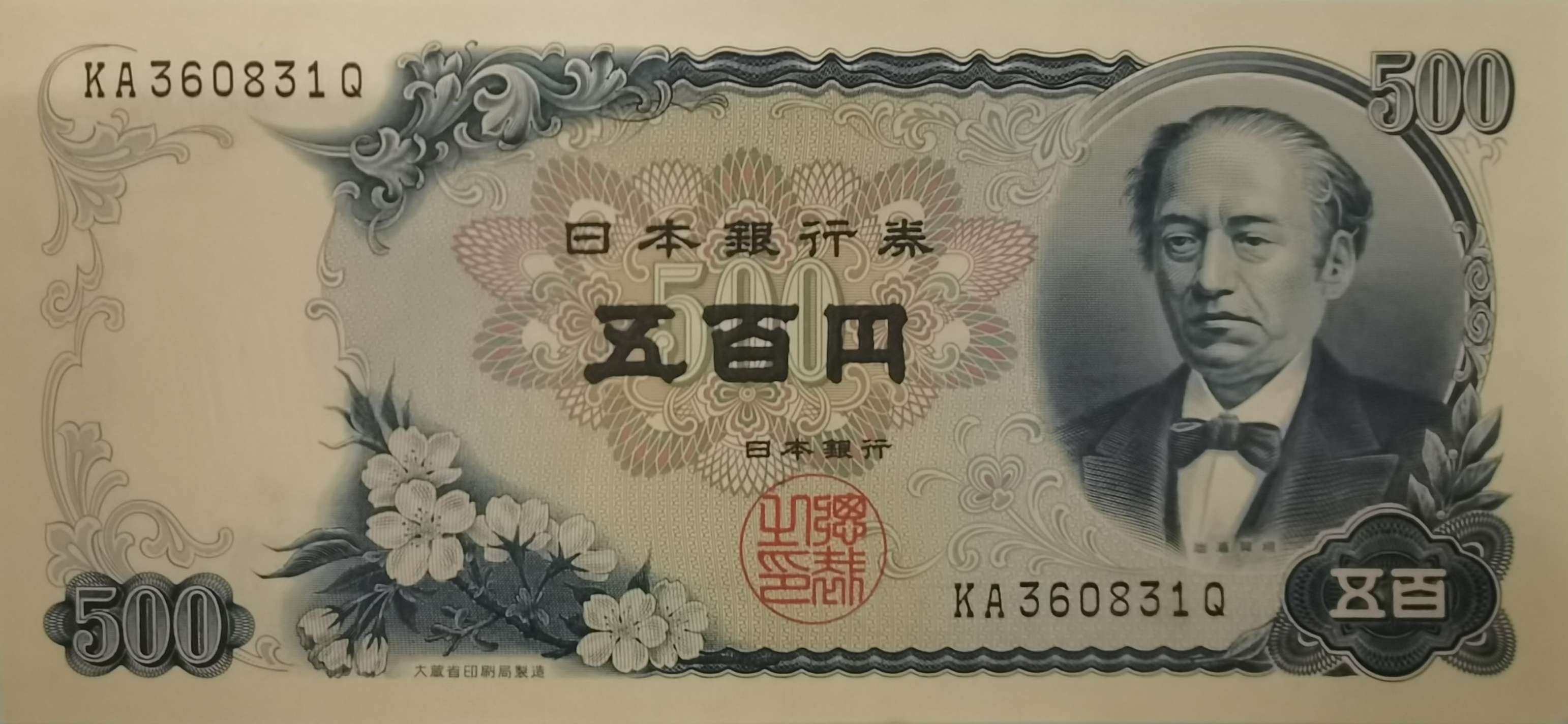 日本纸币500-日本纸币500促销价格、日本纸币500品牌- 淘宝