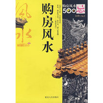 Genuine books} Buying Feng Shui 500 Ji Jinfeng Editor-in-chief Yanbian Peoples Publishing House