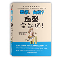 Genuine books} Blue-collar white-collar?All Know Wang Jianqiang Henan Science and Technology Publishing House