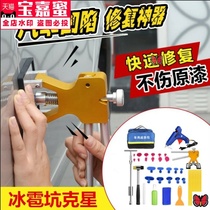 Artifact set simple repair professional car suction cup repair car depression instrument body leveling puller